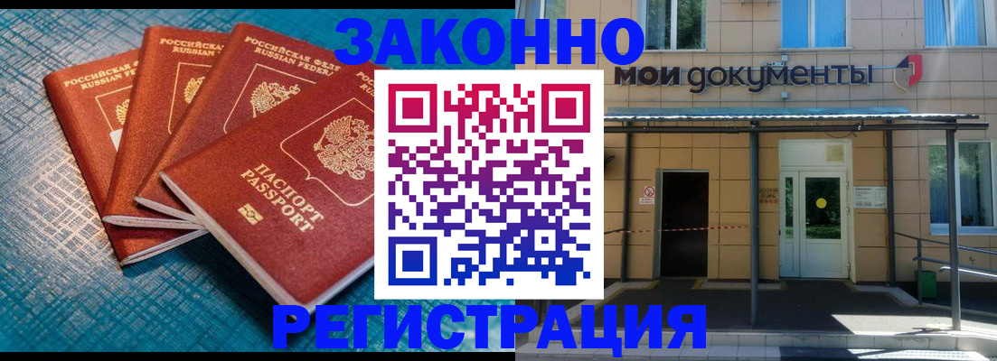 временная регистрация законно в Архангельске