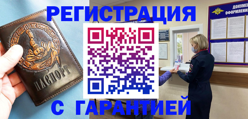 прописка для военкомата в Архангельске