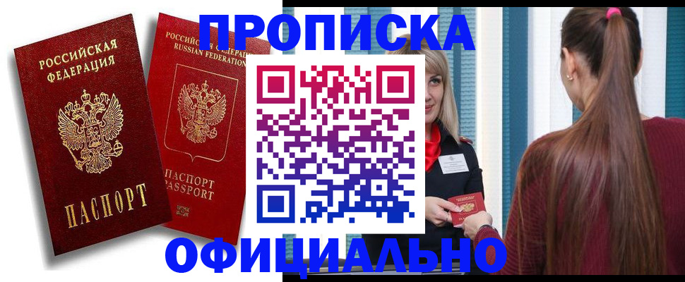 прописка для кредита в Архангельске