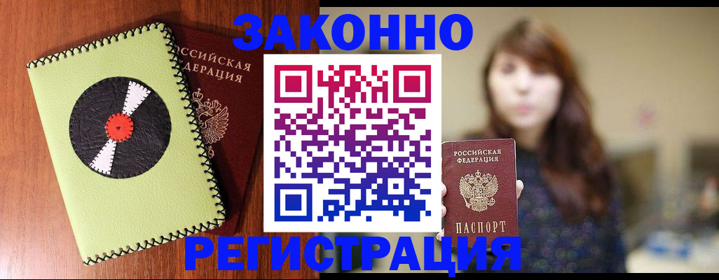 прописка гарантия в Архангельске