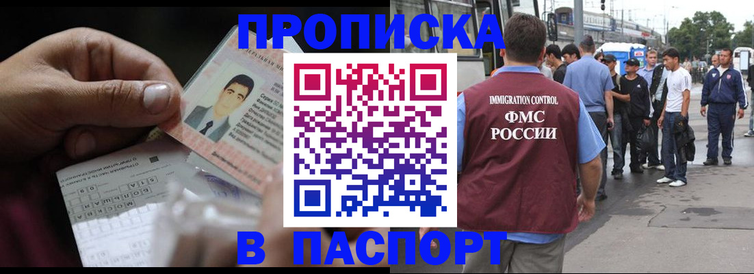прописка паспорт в Архангельске