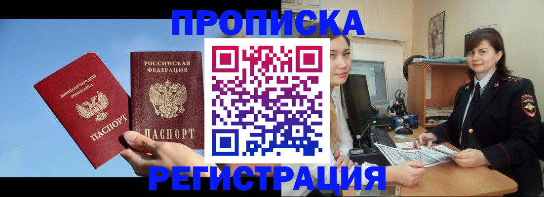 где прописаться в Архангельске