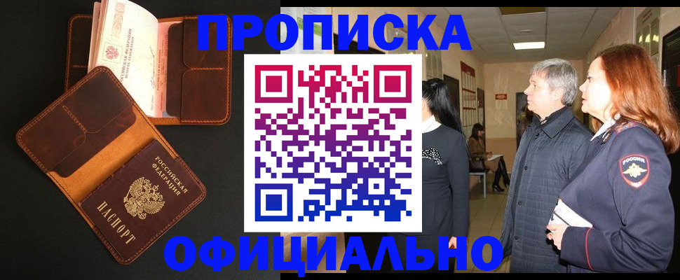 временная регистрация в квартире в Архангельске